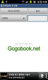 How to install 중고책 검색-고고북 1.1 mod apk for android