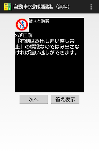 【免費娛樂App】自動車免許問題集（無料）-APP點子