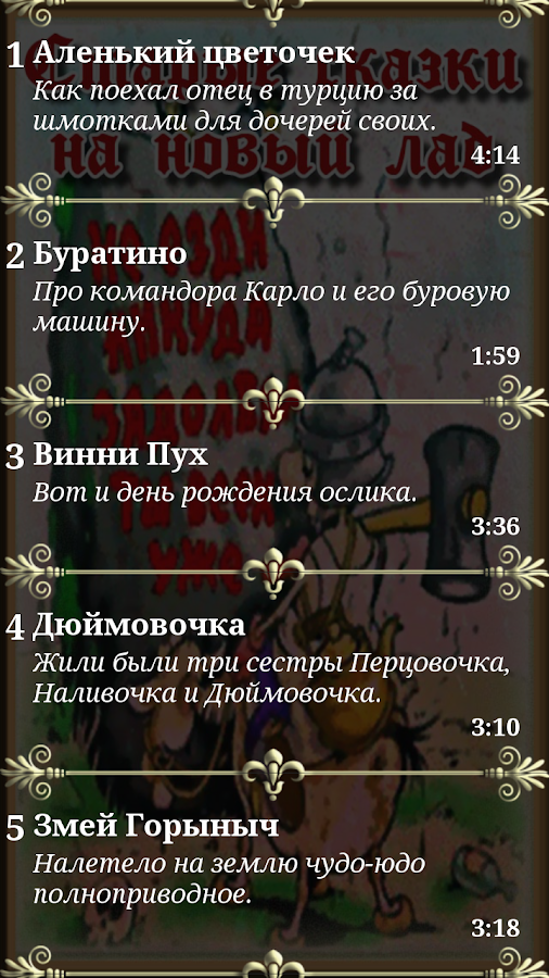 Сказка Озвучка Смешная
