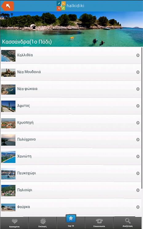 iHalkidiki - screenshot