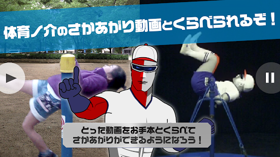 Android application NHK School PE/Robo-boys PE screenshot