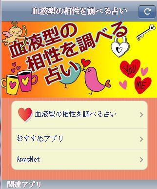 免費下載娛樂APP|血液型の相性を調べる占い app開箱文|APP開箱王