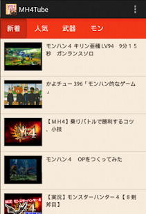 攻略動画 for MH4 - MH4Tube -