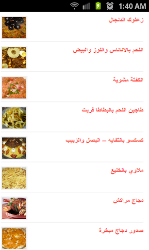 免費下載生活APP|الطبخ المغربي app開箱文|APP開箱王