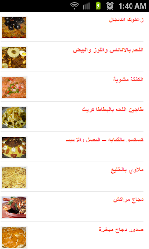 【免費生活App】الطبخ المغربي-APP點子