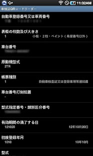 How to download 車検証QRコードリーダー lastet apk for android