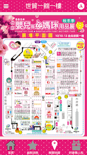 Free 2014 台北嬰兒與孕媽咪用品展暨兒童博覽會 APK for Android