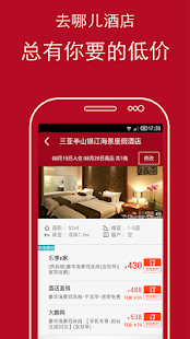 去哪儿酒店-旅行地图导航 Screenshots 4