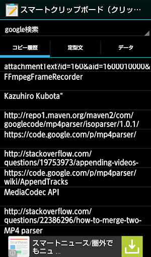 スマートクリップボード
