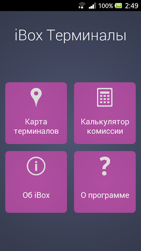 【免費商業App】iBox Терминалы (Одесса)-APP點子