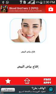 Lastest التخلص من البثور السوداء APK for PC