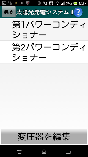 【免費生產應用App】電気主任技術者向け月次点検報告書作成アプリ「月報くん太陽光」-APP點子