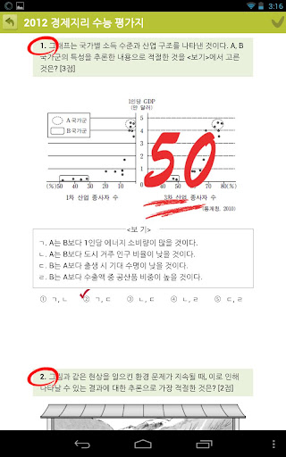 【免費教育App】EasyDesk 수능경제지리-APP點子