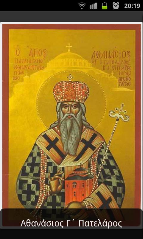 Η Αγία Γραφή Screen 2