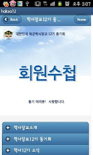 Lastest 육군학사장교 12기 동기수첩1.1 APK for Android