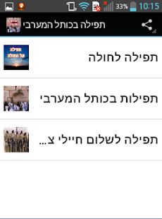 How to mod הכותל המערבי - תפילות בכותל 1.0 mod apk for laptop