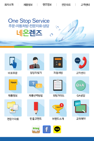 【免費健康App】네온렌즈, 눈이 자유로운 세상!-APP點子