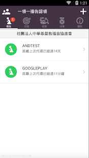 一領一禱告認領 Screenshots 2