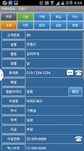 Free Download 김비서 고객관리 싱글유저용 APK