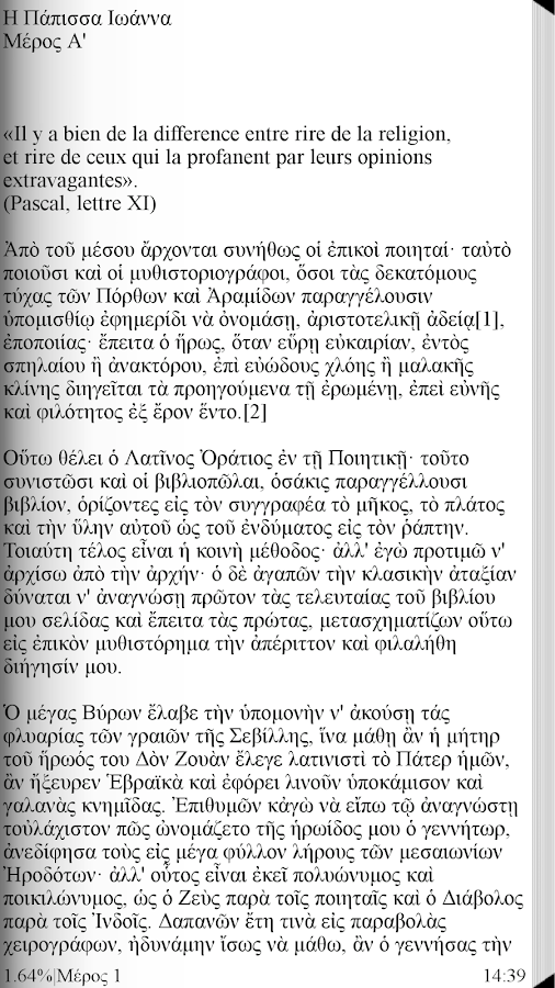 Εμμανουήλ Ροΐδης (Έργα) - screenshot