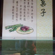 手信坊創意和菓子文化館