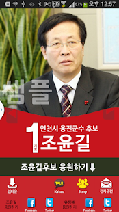 Lastest 유정복&조윤길 (모팜) APK for Android