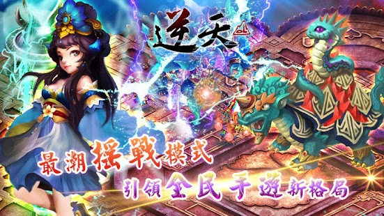 逆天OL(魅影傳說の仙魔爭霸) Screenshots 10