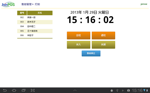 JoinPOS勤怠 タイムカード