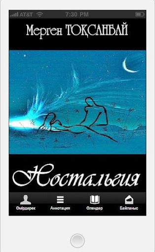 【免費書籍App】Мерген Тоқсанбай - Ностальгия-APP點子