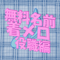 Japanese post ring tones logo