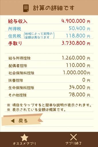 【免費商業App】主婦も年収103万円以上働ける！？～世帯収入＆手取給与計算機-APP點子