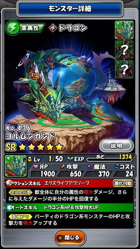 モンタマ オススメのドラゴン系モンスターを紹介 ランキング形式で発表 モンスターエッグアイランド モンタマ 攻略 交流サイト