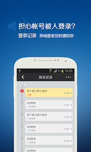 免費下載工具APP|QQ安全中心 app開箱文|APP開箱王