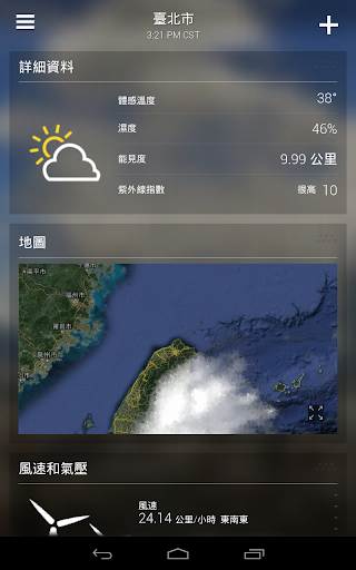 免費下載天氣APP|Yahoo氣象 app開箱文|APP開箱王