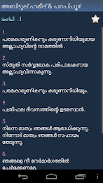 ഖുർആൻ (Quran in Malayalam) poster 3
