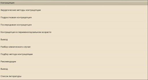 免費下載書籍APP|Контрацепция app開箱文|APP開箱王