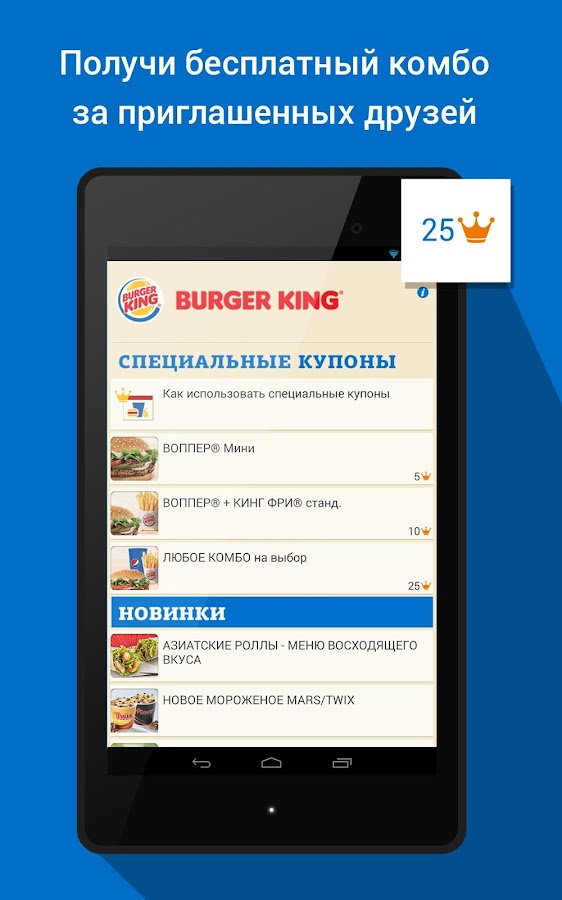 BURGER KING RU - screenshot