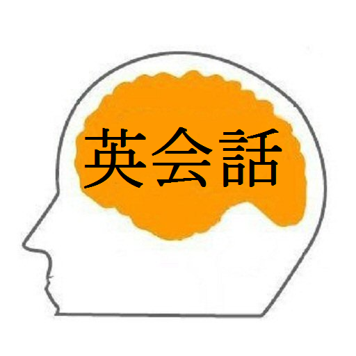 英会話記憶術 LOGO-APP點子