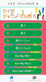 How to download ジャニーズ入門クイズ5 1.0.0 unlimited apk for laptop