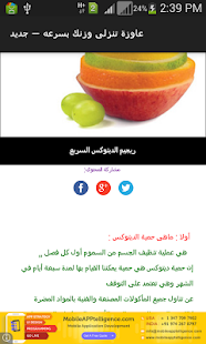 Free Download عاوزة تنزلى وزنك بسرعه APK for Android