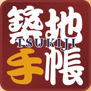 Tsukiji Gourmet Guide.apk 1.0