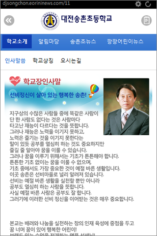 【免費教育App】송촌초어린이뉴스,팡팡송촌초어린이뉴스,팡팡뉴스-APP點子