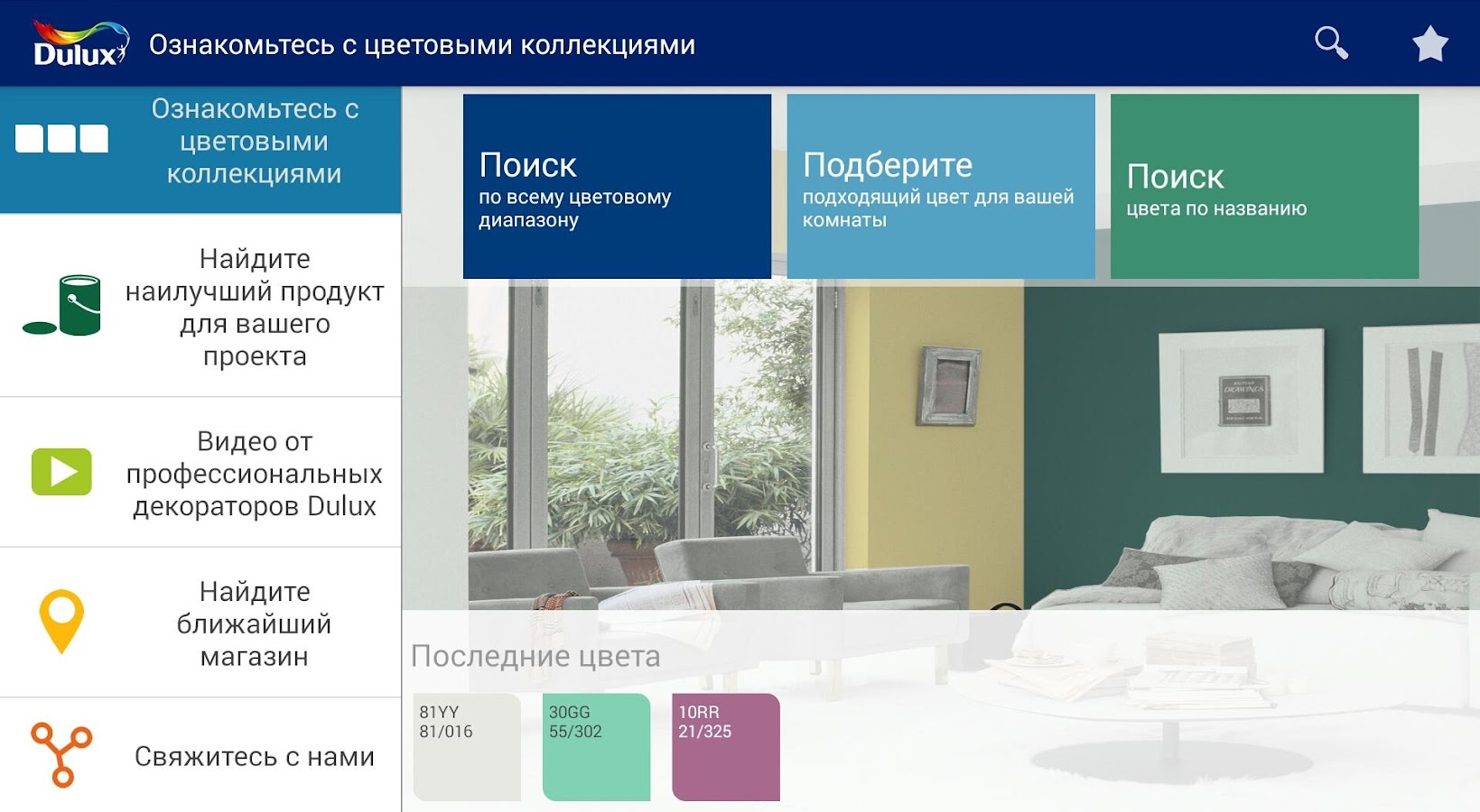 Dulux Visualizer RU Android Apps on Google Play Dulux Visualizer RU Android Apps on Google Play