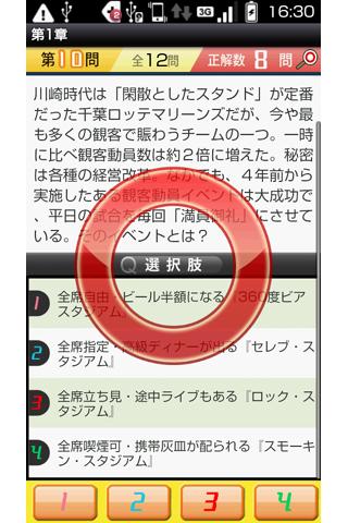 クイズ 商売脳の鍛え方 Screen 3