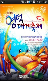 Free Download YEONG DEOK CRAB FESTIVAL APK
