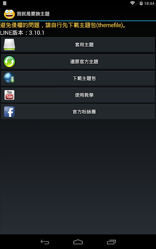免費下載工具APP|我就是要換主題 app開箱文|APP開箱王