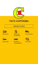 Такси Скороходы г. Видное APK Download for Android