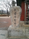 서울사직단