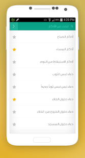 Lastest حصن المسلم APK