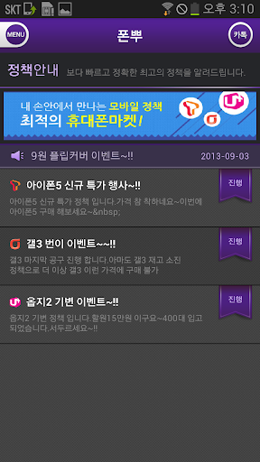 【免費通訊App】폰뿌-APP點子